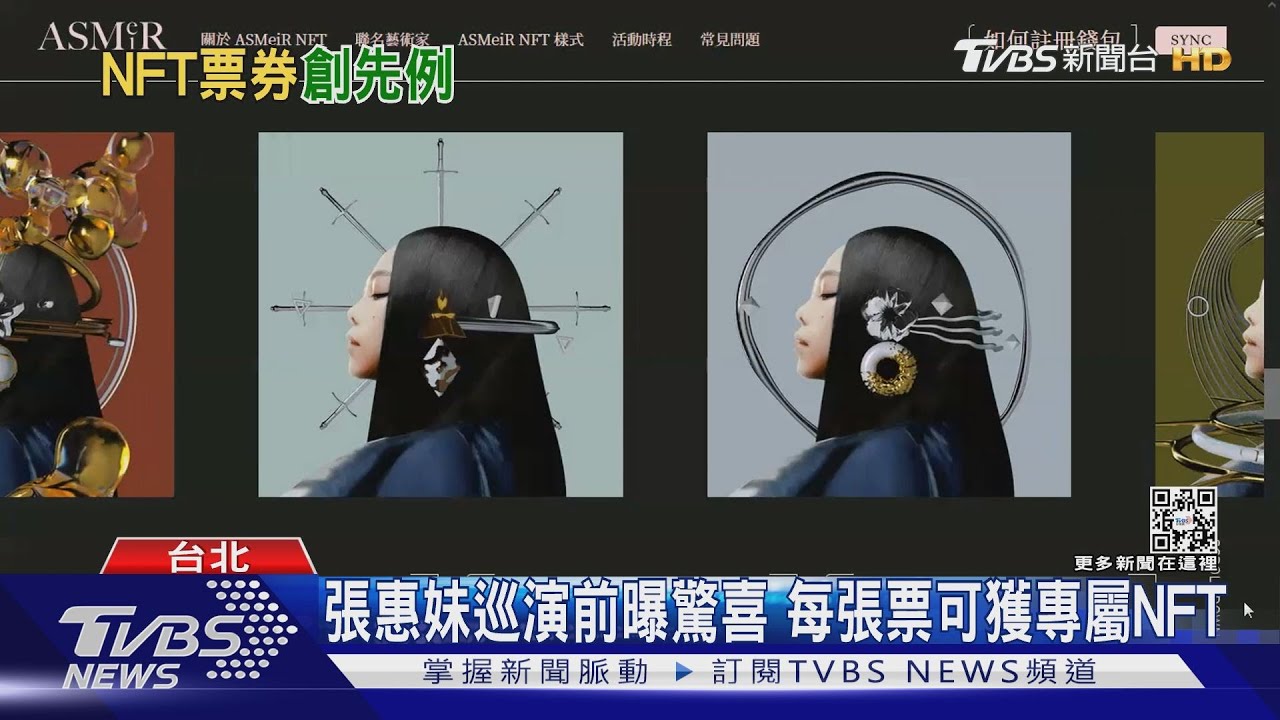 張惠妹4/1巡演將登場！　彩蛋曝光：每張票可獲專屬NFT