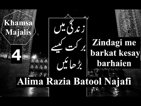 Khamsa Majalis | 🔴 Live Ladies 4th Majlis 24 Safar 1442-2020 | Alima Razia Batool Najafi