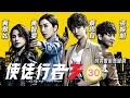TVB 出爐視帝張振朗主演 TVB警匪劇 使徒行者3 30 37 刑事情報科被正式接管 林�
