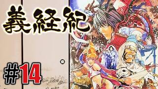 絢爛軍神「義経紀」#14