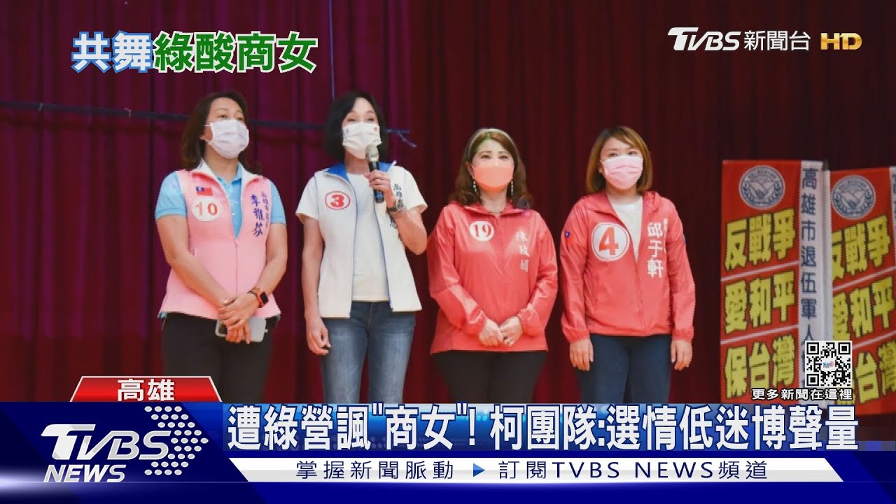 榮民節跳舞遭諷「商女」！　柯志恩反擊陳其邁遲到、政績趕工