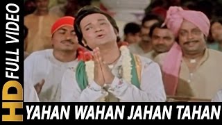 यहाँ वहाँ जहाँ तहाँ मत पूछो कहाँ कहाँ है सँतोषी माँ लिरिक्स