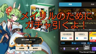 【ガデテル】ガチャ！するよ