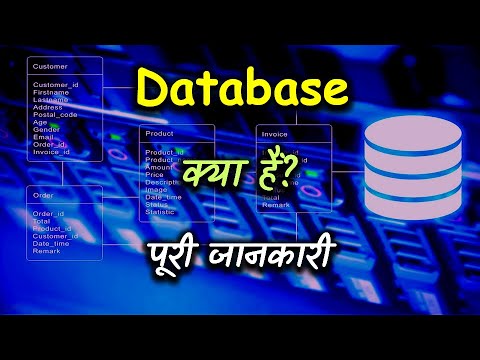 What is Database with Full Information? – [Hindi] – Quick Support