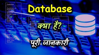 What is Database with Full Information? – [Hindi] – Quick Support
