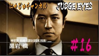 【キムタクが如く#16】谷原さん登場！！【ジャッジアイズ】