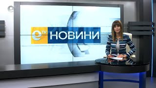 Новини 16 11 2020