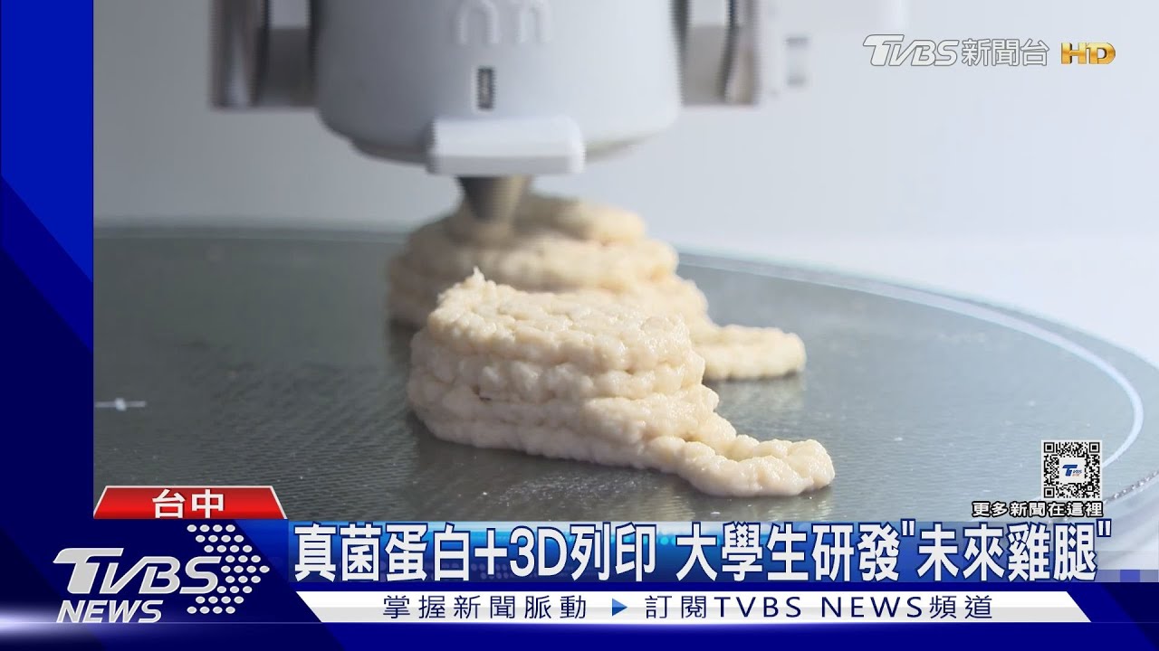 真菌蛋白+3D列印　大學生研發「未來肉雞腿」