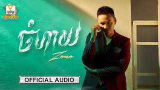 ចំហាយ | ហ្សូណូ | AUDIO | RHM