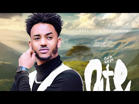 Sirak fitsum_ new eritrean music 2024- betey (ቤተይ) official video