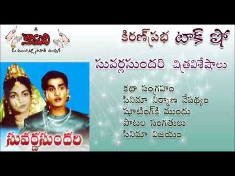 Thumbnail for KiranPrabha Talk Show on the old movie Suvarna Sundari