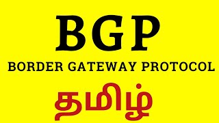 BGP Explained in Tamil || BGP overview, Messages &  States in Tamil ||  CCNA Tamil