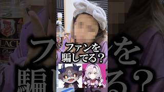 【同一人物説】でびでびでびると壱百満天原サロメの真相は？　#vtuber  #元vtuber #にじさんじ  #酒