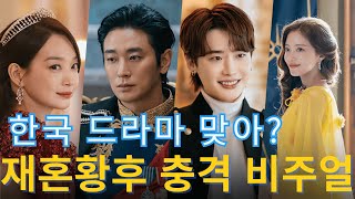 '재혼 황후' 나치 논란 딛고..신민아·주지훈·이종석·이세영 서양 판타지 도전, 성공할까?