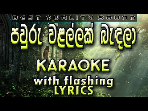 Pawuru Walallak Bandala Karaoke with Lyrics (Without Voice)