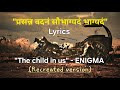 प्रसन्न वदनं सौभाग्यदं भाग्यदं Hindi Lyrics Th