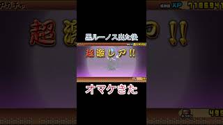 最高のオマケきた！　#にゃんこ大戦争　#battlecats　【オレンジチャンネル】