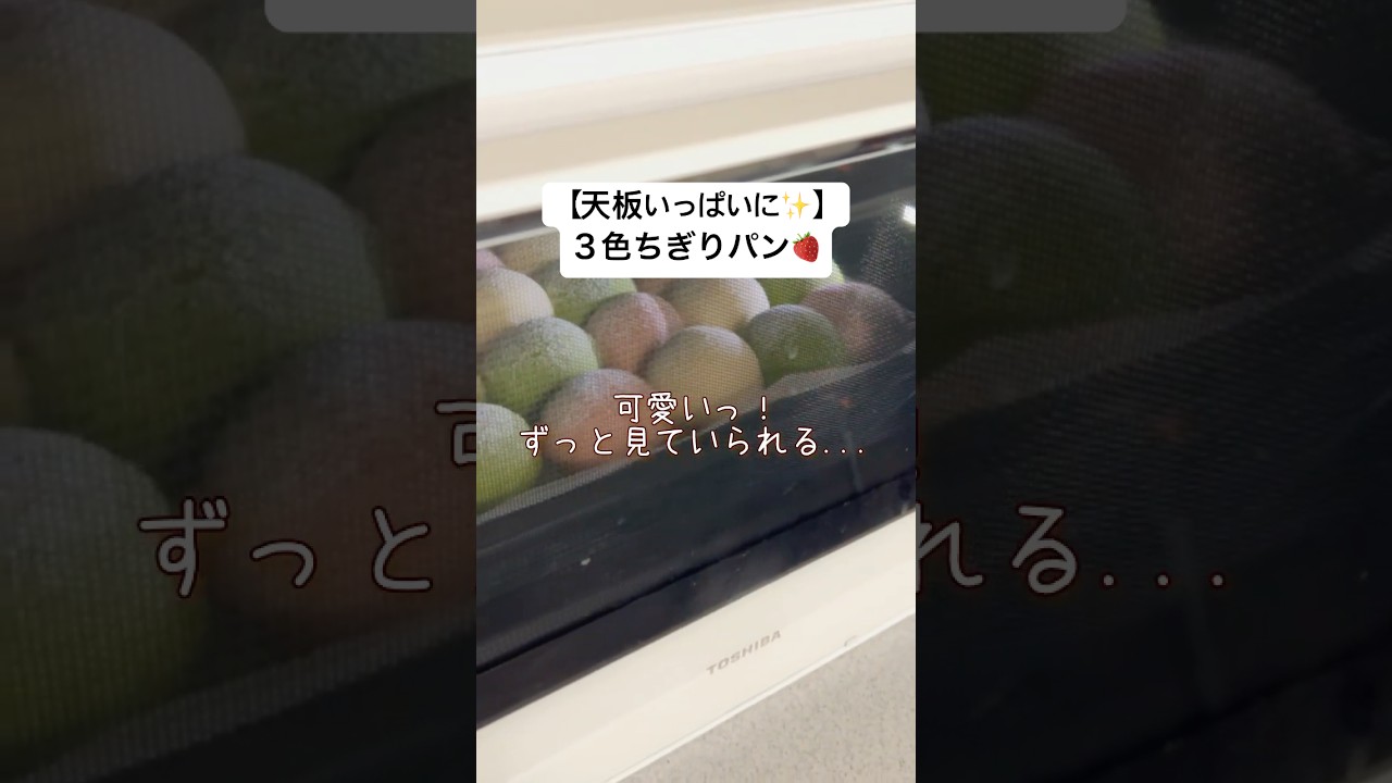 【天板いっぱいに✨】3色ちぎりパン🌸いちご＆抹茶＆プレーン／型不要！天板１枚で焼ける♪