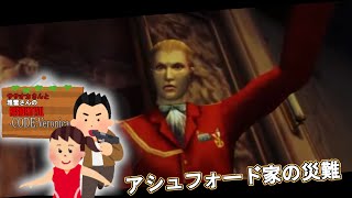 ササオカさんのバイオハザードコードベロニカ実況プレイpart4