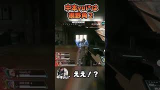 中本yui*は視野角２【中本yui*】 #apex女子 #apex #apexlegends #エーペックスレジェンズ #shorts