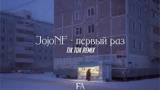 Download lagu JojoHF - первый раз || tik tok remix mp3