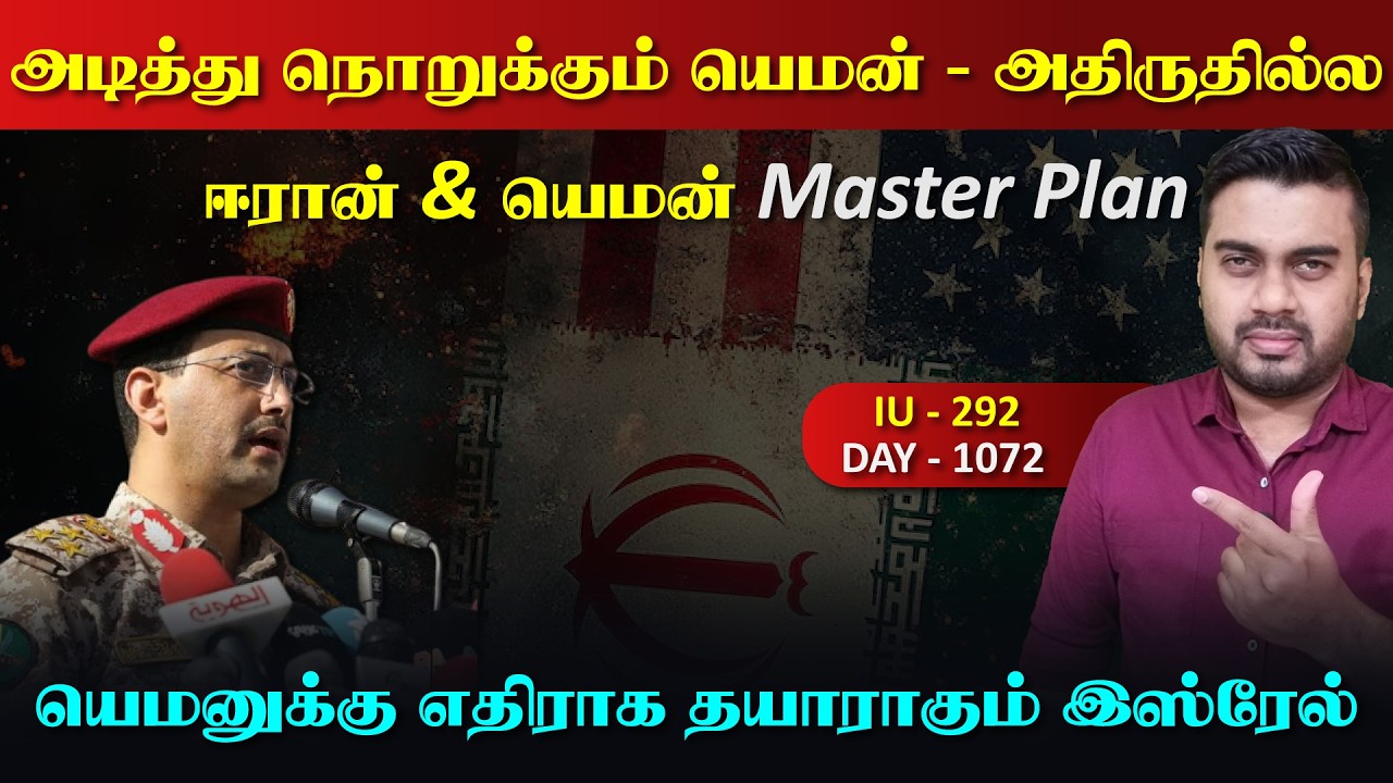 அdiத்து நொறுrக்கும் யெ*மன், சுவாரஸ்யமான போrர்கள சம்பவங