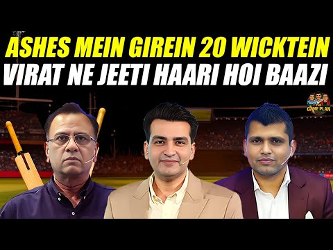Ashes Mein Girein 20 Wicktein | Virat Ne Jeeti Haari Hoi Baazi | The Game Plan
