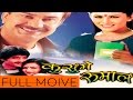 Nepali Full Movie - "Kusume Rumal" || Bhuwan K.C. Udit Nayaran Jha || Super Hit Nepali Movie