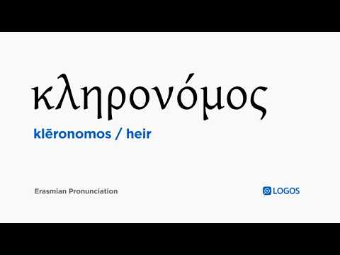 How to pronounce Klēronomos in Biblical Greek - (κληρονόμος / heir)