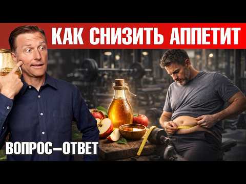 Лучшее натуральное средство против аппетита, о котором не говорят🧐