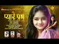 Piyare Prabhu Yeshu Mera FULL HD New Hindi Christian Devotional Video By Shrishti Banshiar Raipur
