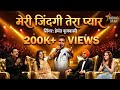 Meri Zindagi Tera Pyar By Hemant Brijwasi Hemant Brijwasi Rising Star Performance