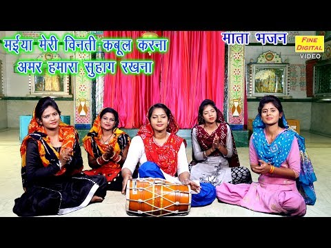 मईया मेरी विनती कबूल करना अमर हमारा सुहाग रखना लिरिक्स