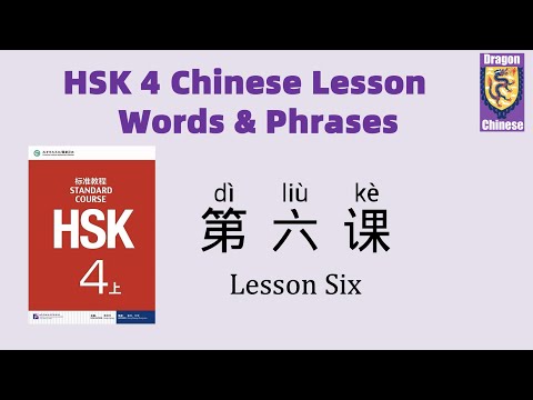 HSK4 Chinese Lesson Words & Phrases, Mandarin vocabulary for beginners, Chinese flashcards