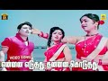 Ennai Eduthu Thannai Koduthu Video Song Padagotti MGR Saroja Devi Suseela Full HD