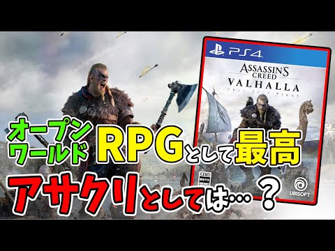 『アサシン クリード ラグナロク』の残忍なリーク – それはよく知られています