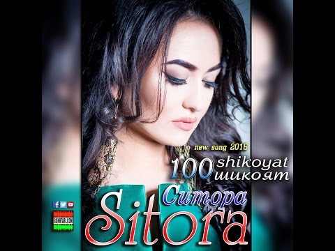 Ситора - Сад Шикоят / Sitora - Sad Shikoyat