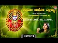 Yellamma Songs Devi Kannada Bhakthi Geethegalu Devotional Udho Udho Ellamma Sangeetha Katti