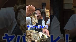 超特大な岩牡蠣をいただきます！#岩牡蠣 #牡蠣 #魚勢