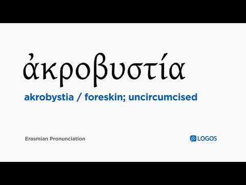 How to pronounce Akrobystia in Biblical Greek - (ἀκροβυστία / foreskin; uncircumcised)