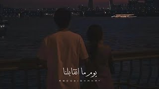 حالات واتس عمرو دياب يوم ما اتقابلنا amr diab