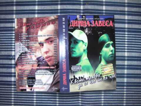 Dimna Zavesa - Kurvolqka / 2001