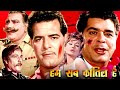 हम सब कातील हैं The Killers Hum Sab Qatil Hain Action Movie Dara Singh Sheik