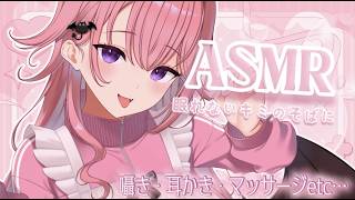 【ASMR】眠れないキミのそばでサキュバスが甘やかし睡眠導入☁️♡囁き/耳かき/マッサージ【桃魔もも/こあくまみるく】
