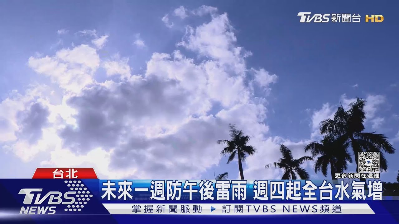 週四起變天!南海將有颱風? 氣象署:持續觀察
