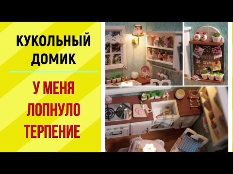 ПО ПРОСЬБАМ ПОДПИСЧИКОВ: 🏠НЕЗАКОНЧЕННЫЙ КУКОЛЬНЫЙ ДОМИК🏠