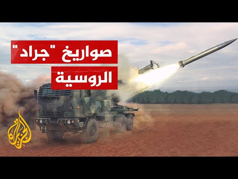 شاهد أنظمة صواريخ "جراد" الروسية تستهدف منطقة مارينسكي الأوكرانية