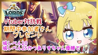 【ローモバ】Vtuberハロウィン対抗戦！#9【ロードモバイル/LordsMobile】