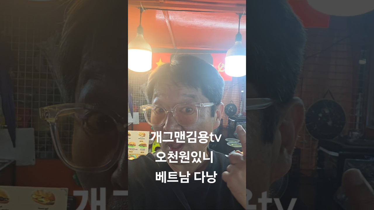 #개그맨김용tv #오천원있니 #유행어 #베트남 #다낭 #야시장