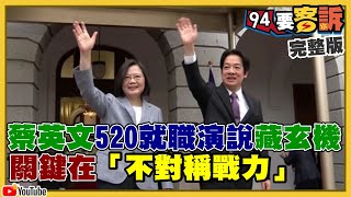 蔡英文總統重申和平、對等、民主、對話！